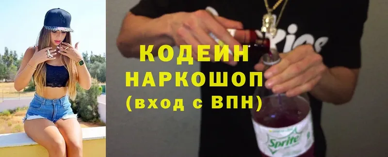 Кодеин Purple Drank Ковдор